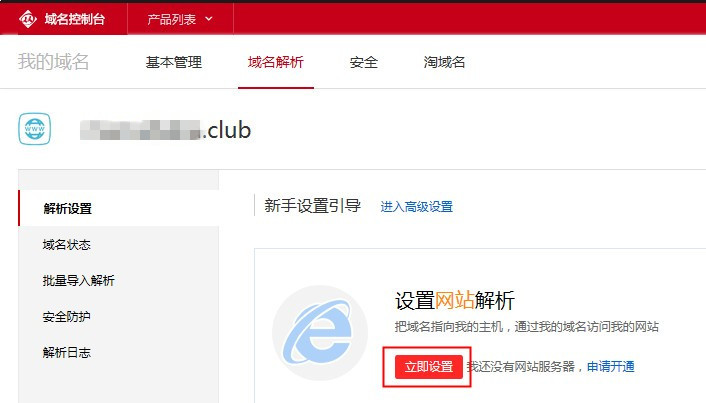 萬網域名解析的(de)設置方法 