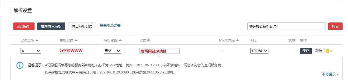 萬網域名解析的(de)設置方法 