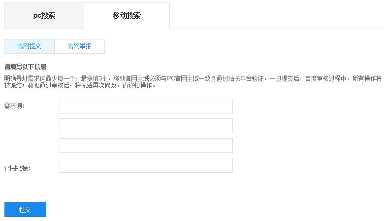 百度官網保護工具，讓山寨官網無所遁形！ 百度搜索推出(chū)官網保護工具 附使用幫助及注意事項