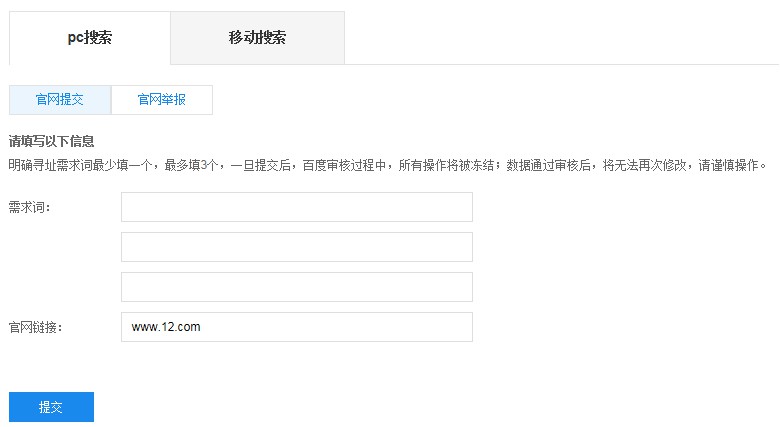 百度官網保護工具，讓山寨官網無所遁形！ 百度搜索推出(chū)官網保護工具 附使用幫助及注意事項