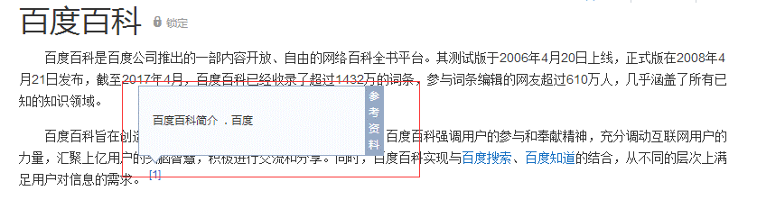 關于(yú)百度百科參考資料能否通的(de)問題 sss