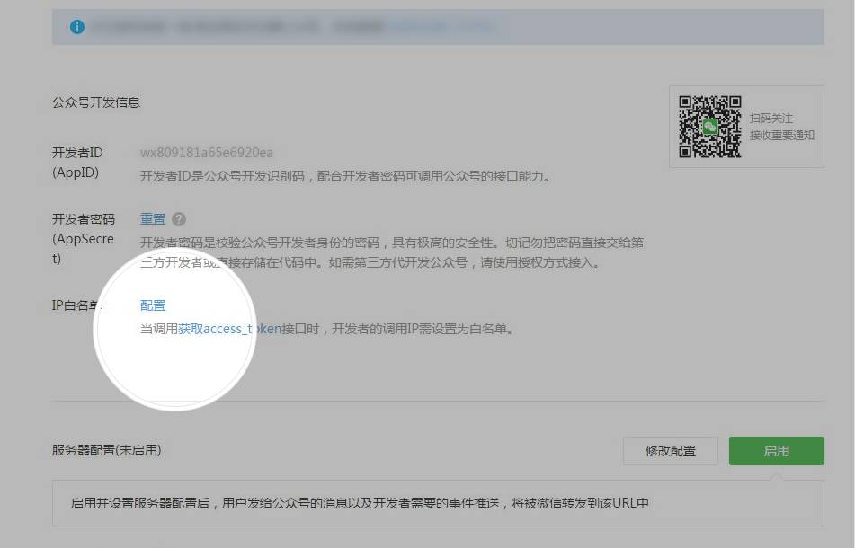 微信開發“獲取access_token”接口新增IP白名單保護 2