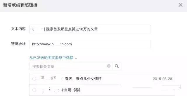 微信圖文可以(yǐ)添加超鏈接嗎 