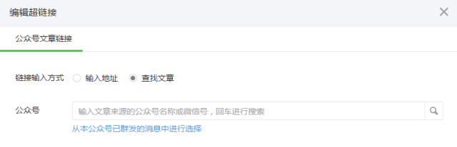 所有公衆号可以(yǐ)在(zài)圖文消息中插入群發文章鏈接 3-1