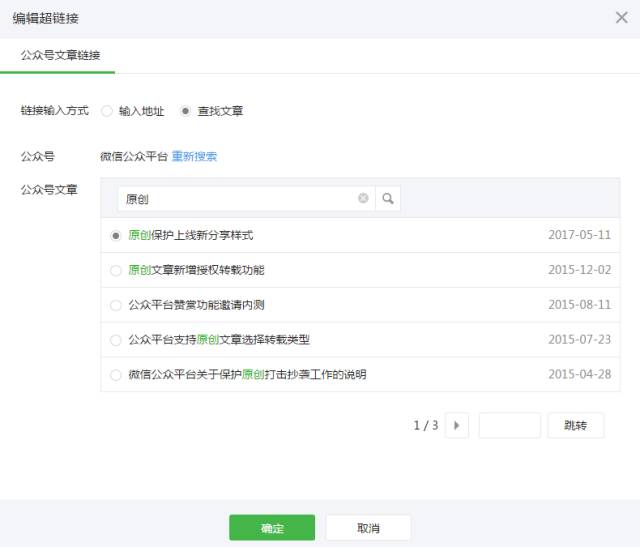 所有公衆号可以(yǐ)在(zài)圖文消息中插入群發文章鏈接 3-3