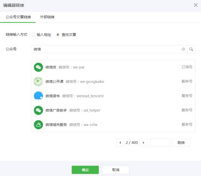 所有公衆号可以(yǐ)在(zài)圖文消息中插入群發文章鏈接 3-4