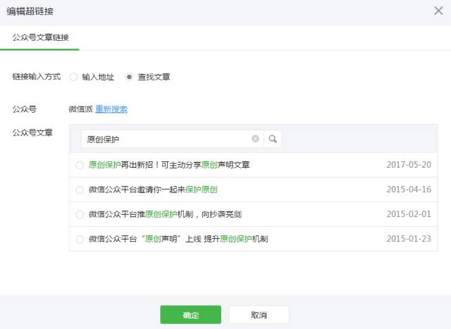 所有公衆号可以(yǐ)在(zài)圖文消息中插入群發文章鏈接 3-5