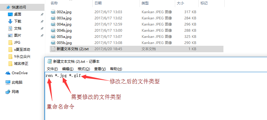 如何批量修改文件後綴名 3