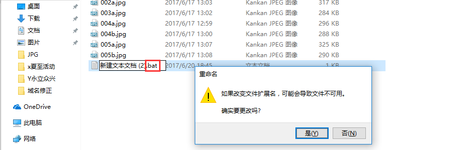 如何批量修改文件後綴名 4