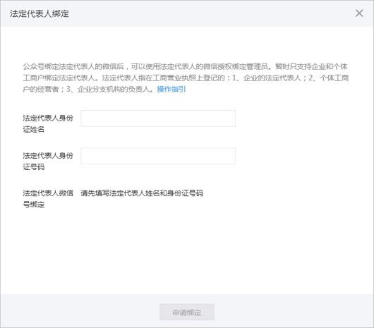 微信公衆管理員可綁定多個(gè)公衆号 3