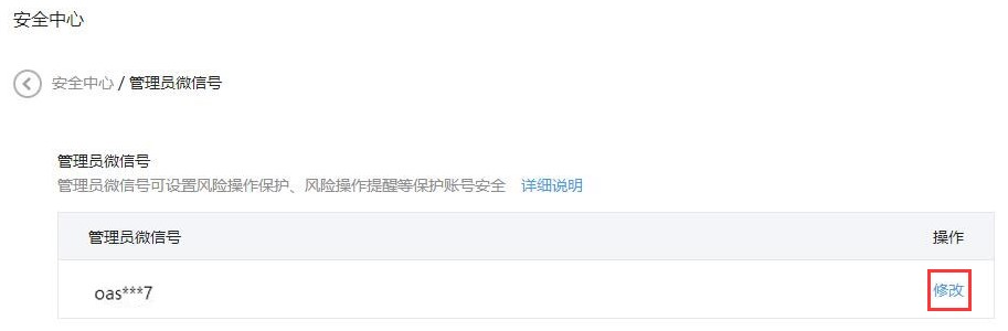 微信公衆管理員可綁定多個(gè)公衆号 4