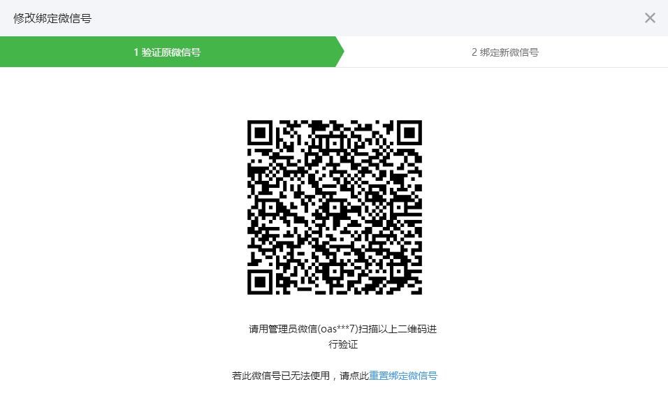 微信公衆管理員可綁定多個(gè)公衆号 5