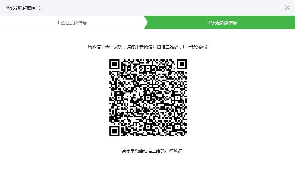 微信公衆管理員可綁定多個(gè)公衆号 6