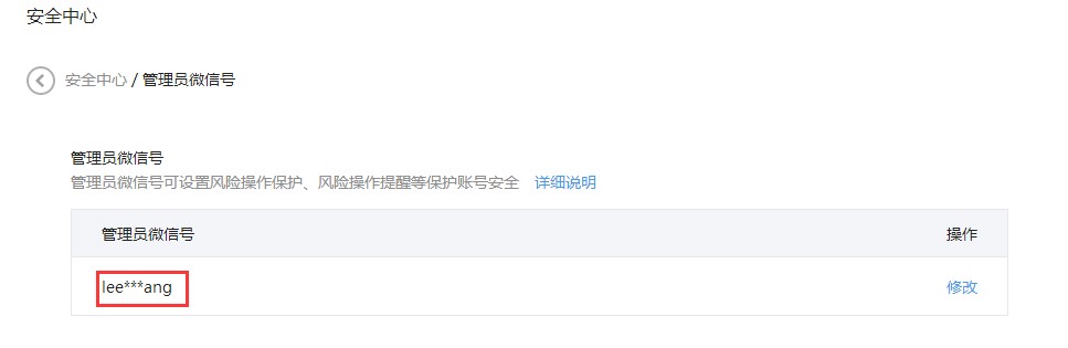 微信公衆管理員可綁定多個(gè)公衆号 11
