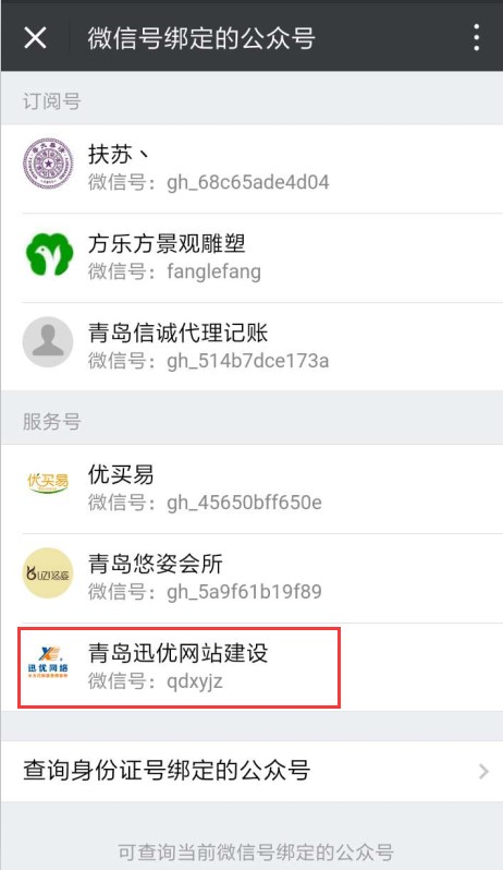微信公衆管理員可綁定多個(gè)公衆号 12