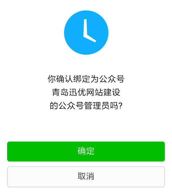 微信公衆管理員可綁定多個(gè)公衆号 7