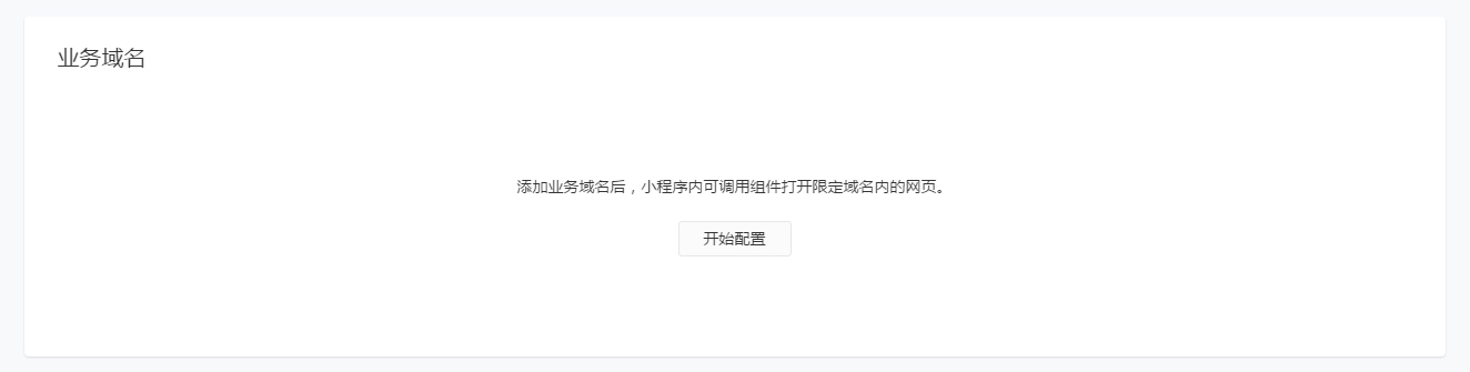 微信小程序支持内嵌網頁，打包型小程序問世 4a811635dc1703cfb84a5618dcfc0978