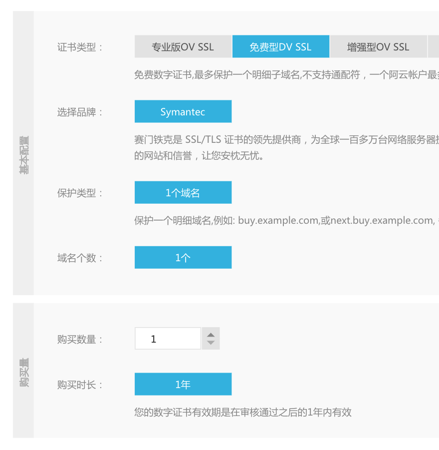 阿裏雲免費SSL證書部署網站HTTPS 