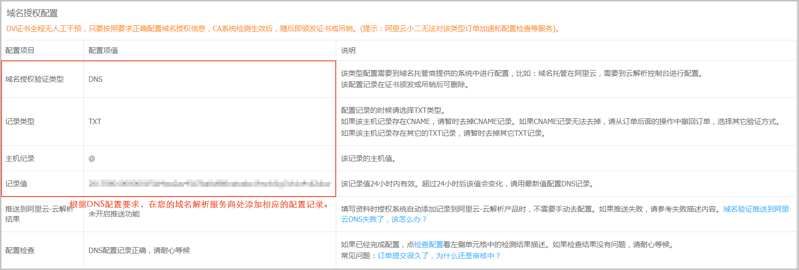 阿裏雲免費SSL證書部署網站HTTPS 域名授權配置