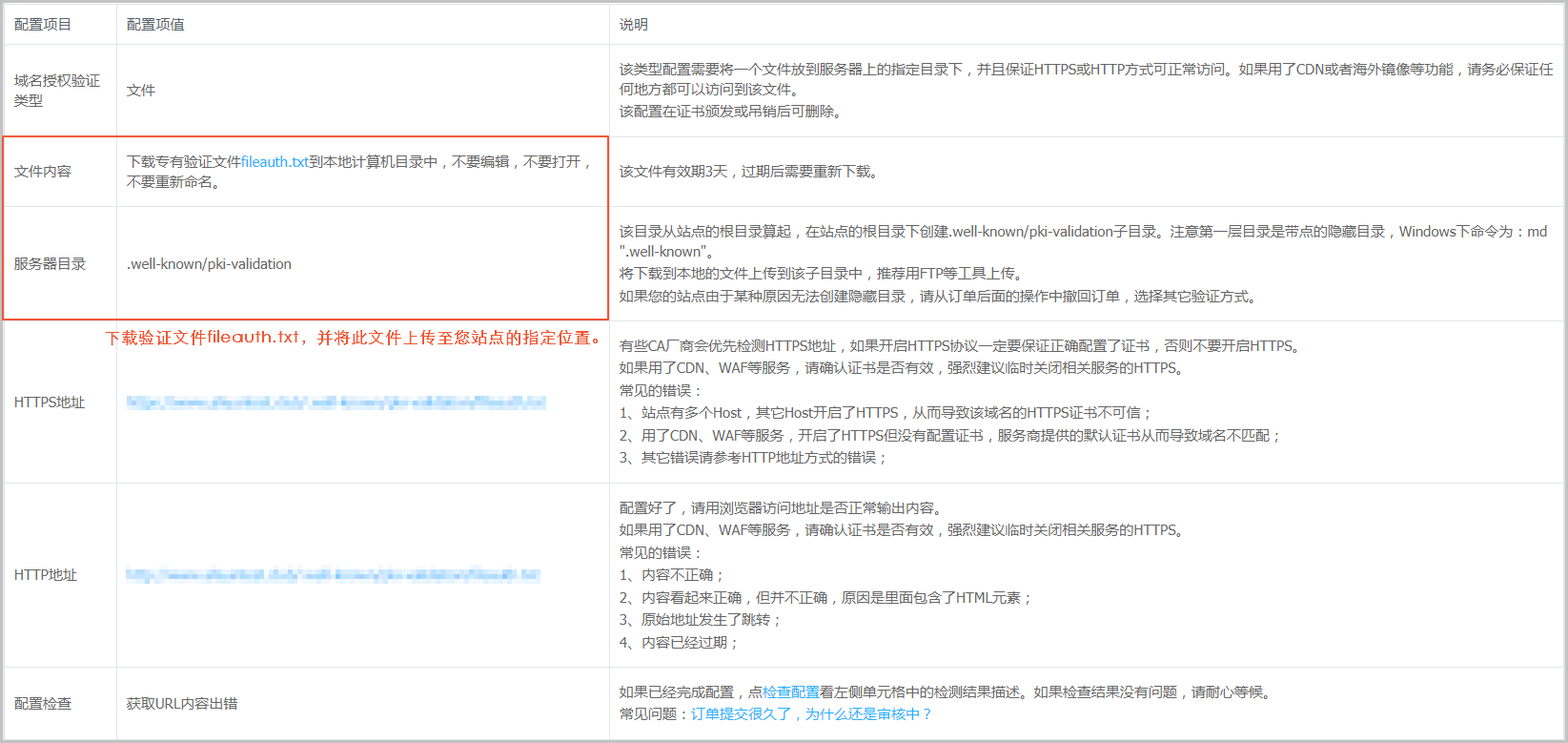 阿裏雲免費SSL證書部署網站HTTPS 文件驗證配置