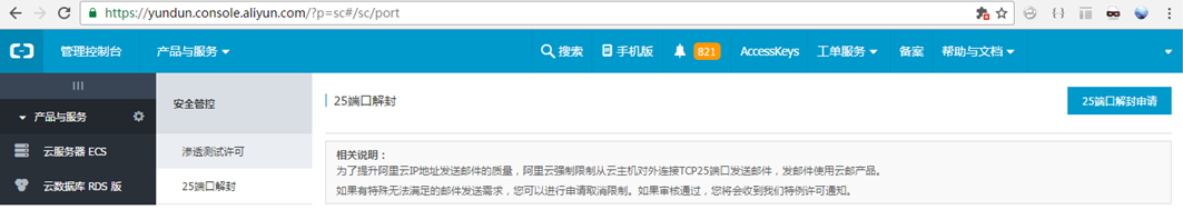 郵件發送端口25被封不(bù)要(yào / yāo)慌，迅優教你如何解決 3