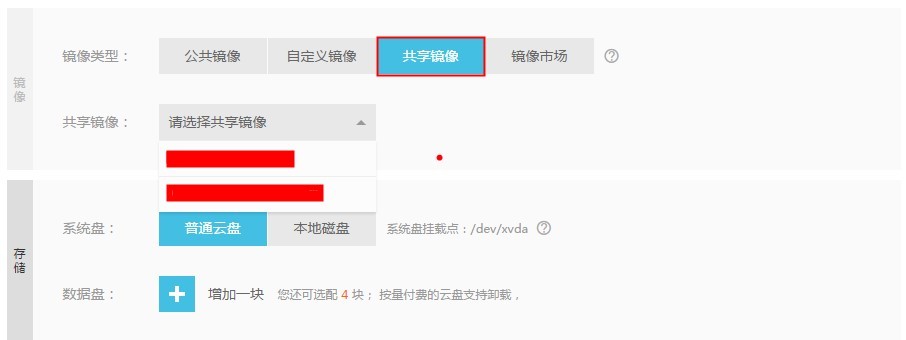 使用共享鏡像的(de)方式快速搭建阿裏雲服務器環境 