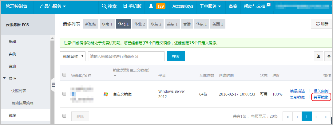使用共享鏡像的(de)方式快速搭建阿裏雲服務器環境 1
