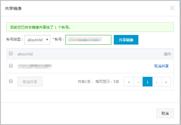 使用共享鏡像的(de)方式快速搭建阿裏雲服務器環境 1