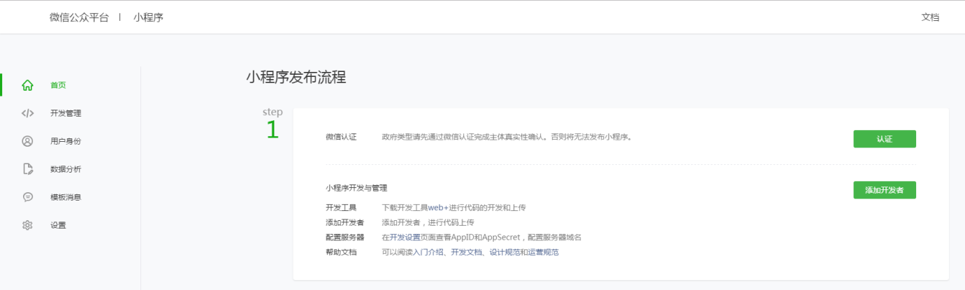 微信小程序認證 ͼƬ10