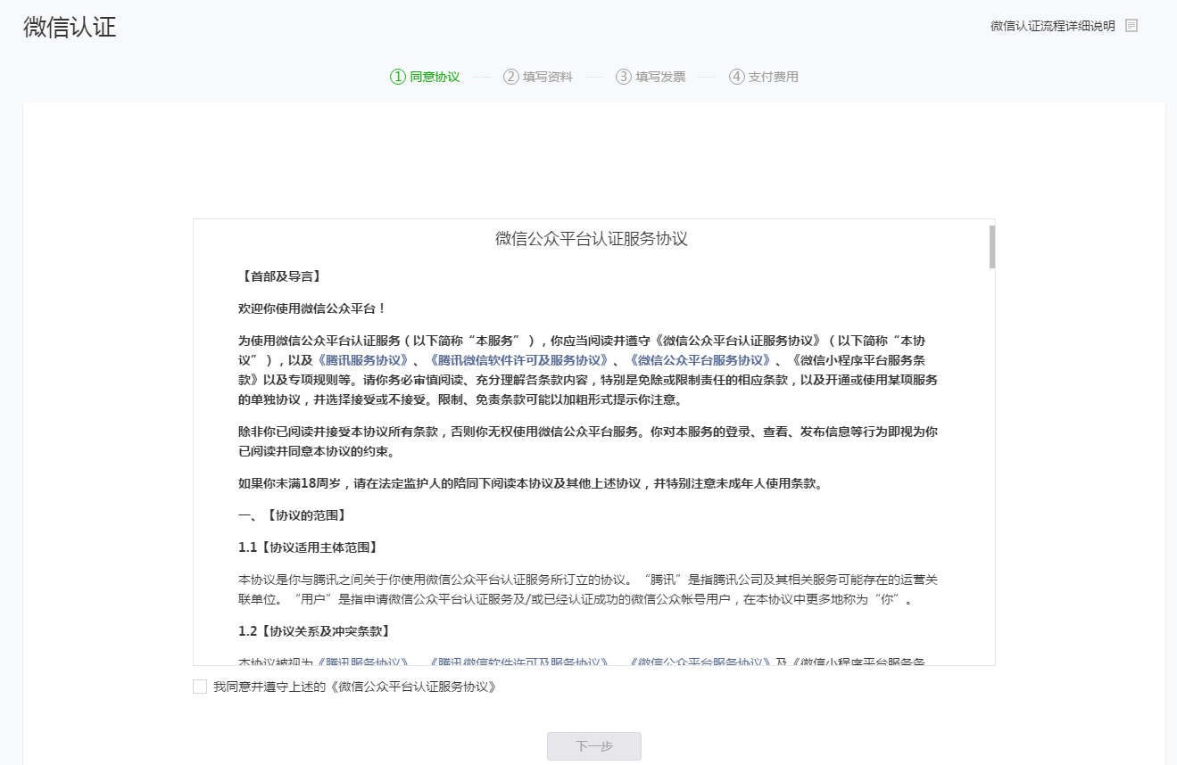 微信小程序認證 ͼƬ11