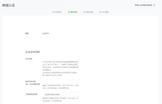 微信小程序認證 ͼƬ12