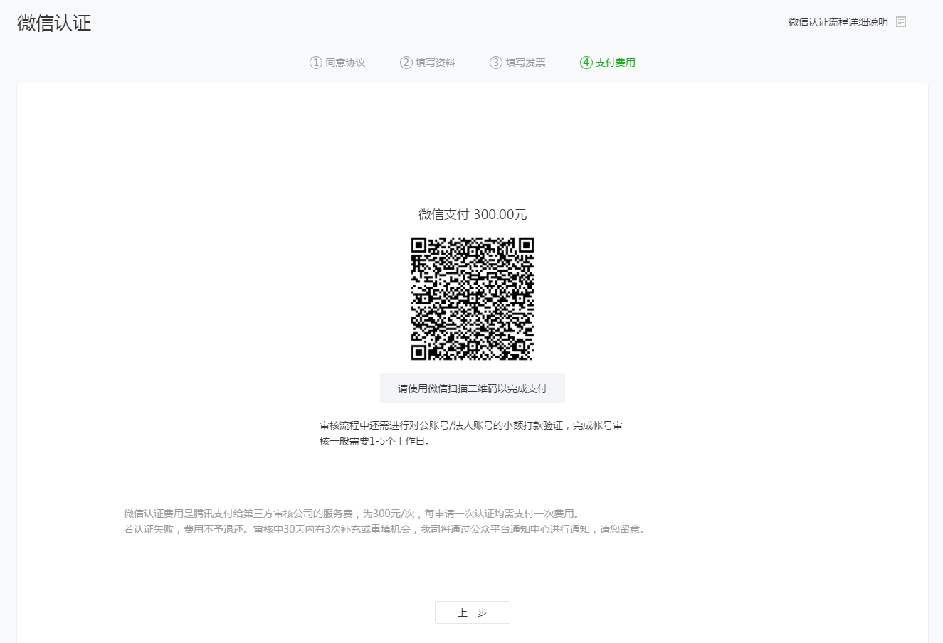 微信小程序認證 ͼƬ14