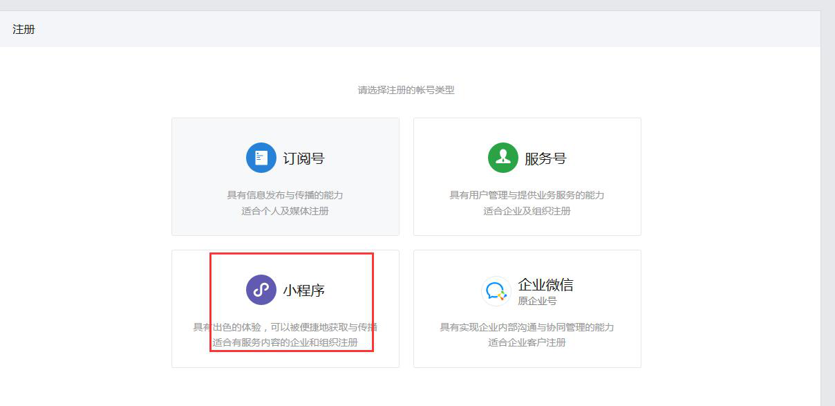 微信小程序注冊 ͼƬ2