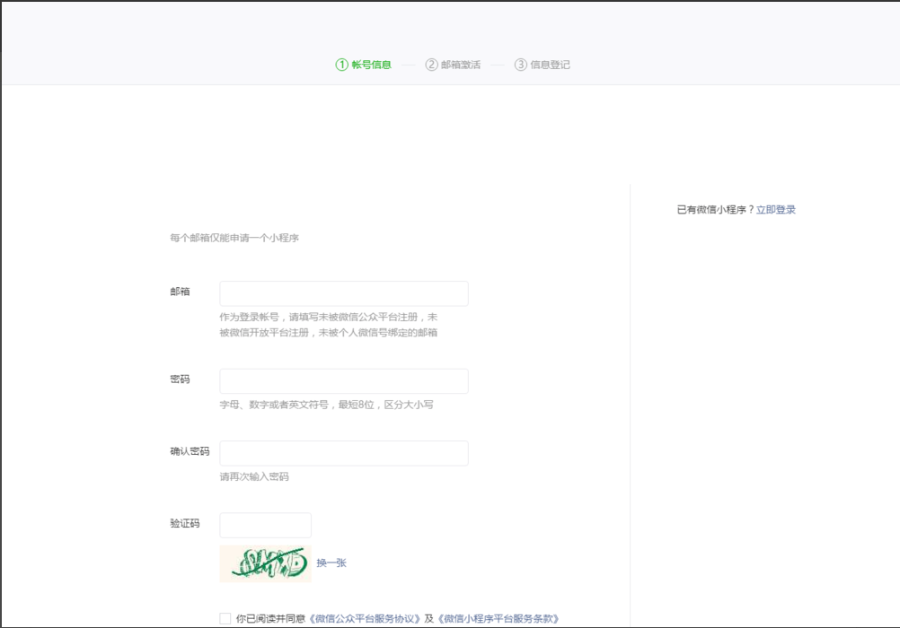 微信小程序注冊 ͼƬ3