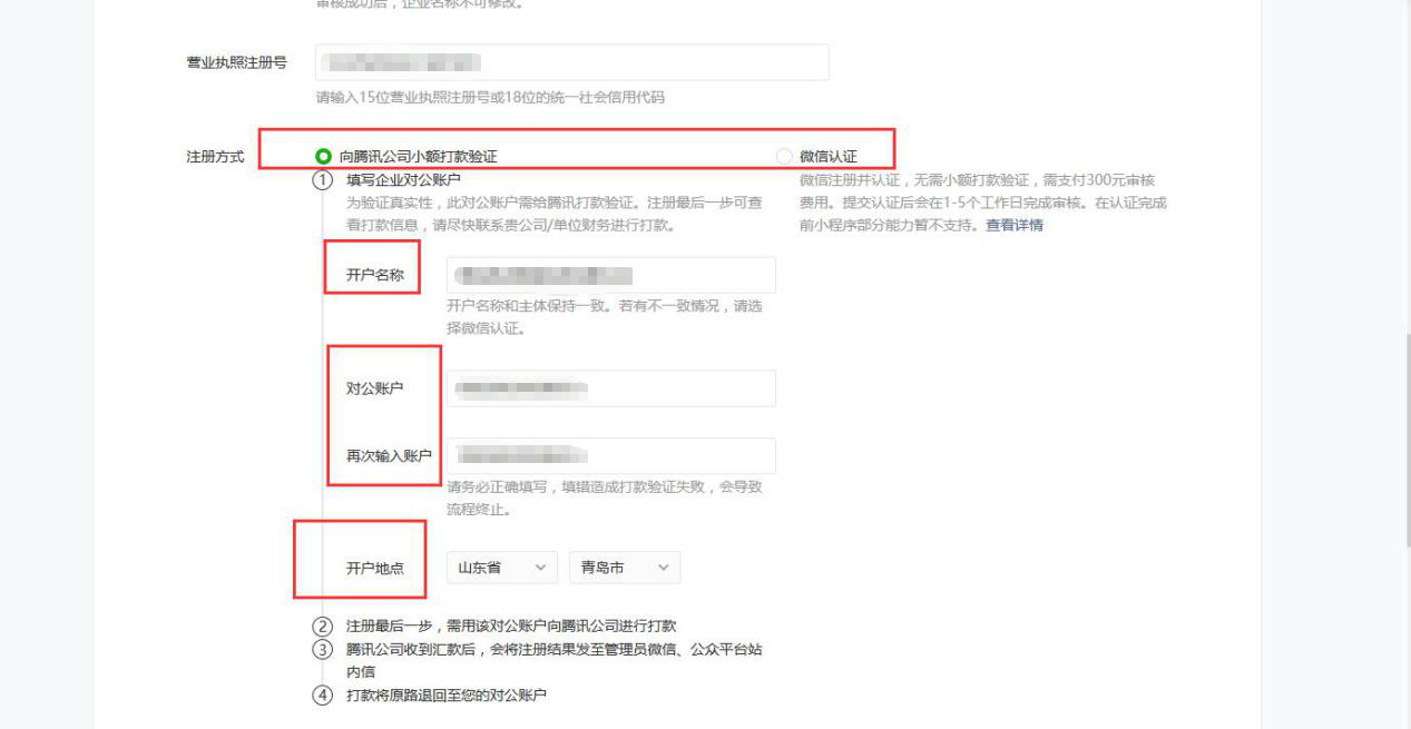 微信小程序注冊 ͼƬ5