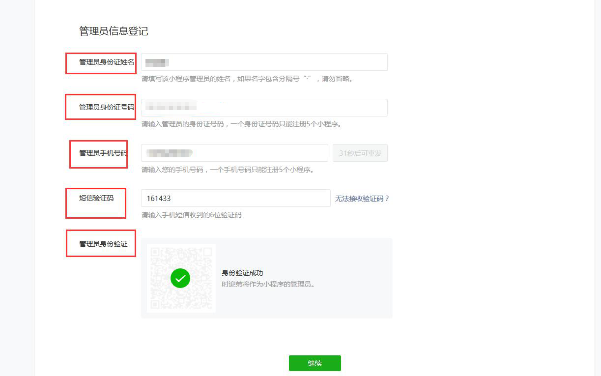 微信小程序注冊 ͼƬ6