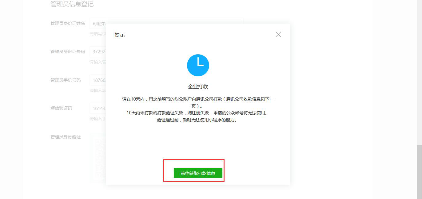 微信小程序注冊 ͼƬ8