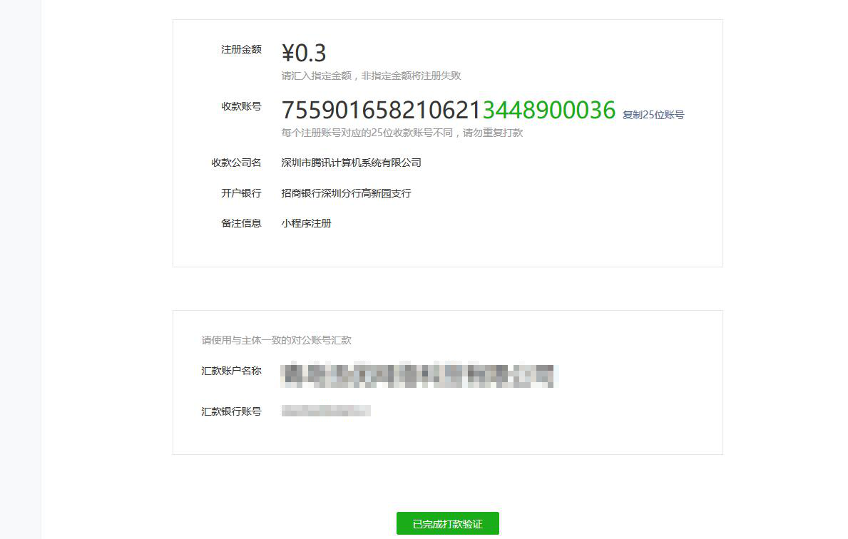 微信小程序注冊 ͼƬ9