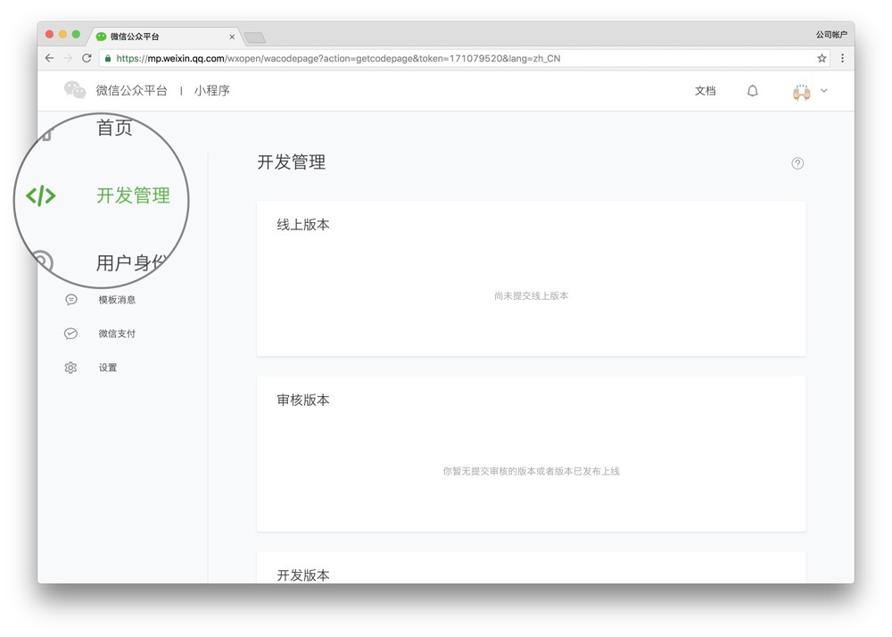 微信小程序發布 ͼƬ16