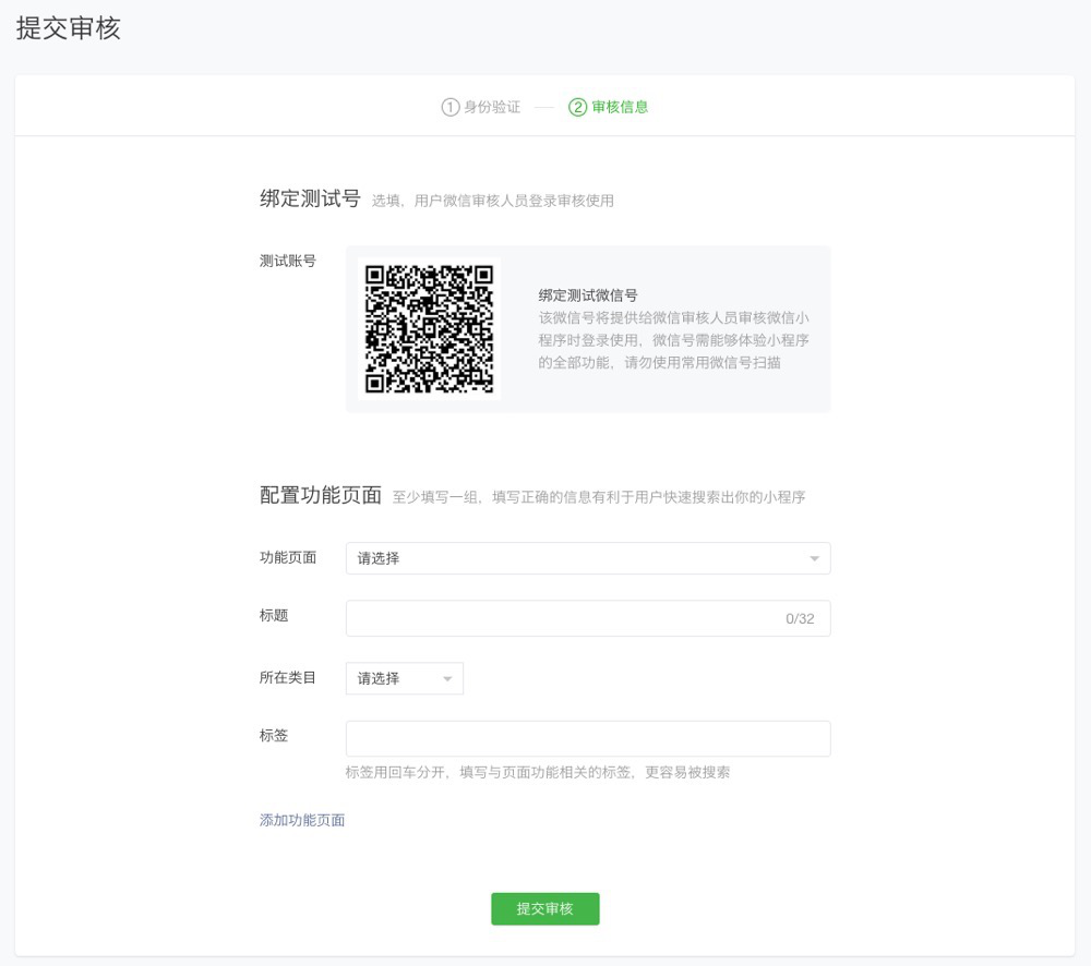 微信小程序發布 ͼƬ17