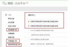 微信公衆号如何開通原創保護功能 堅持原創是(shì)王道(dào) ͼƬ1