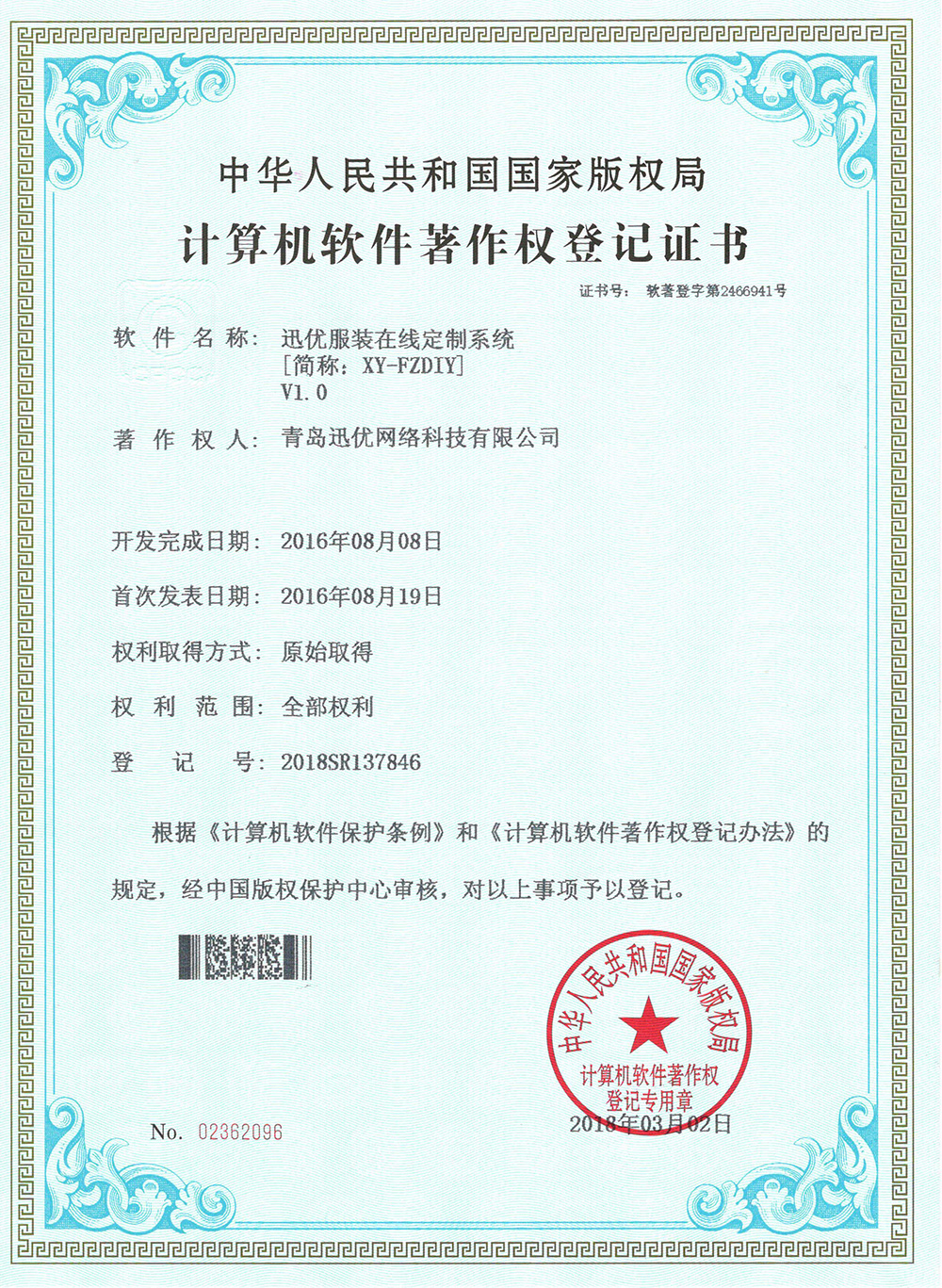 【喜報】迅優服裝在(zài)線定制系統獲得軟件著作權證書 05迅優服裝在(zài)線定制_1000w