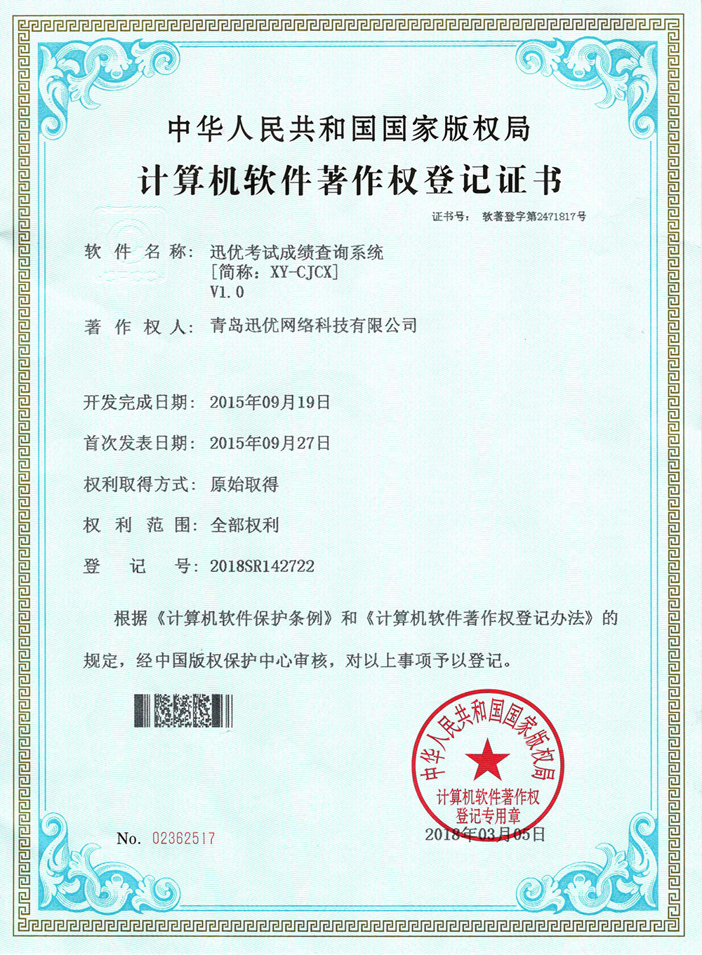 【喜報】迅優考試成績查詢系統獲得軟件著作權證書 06考試成績查詢系統