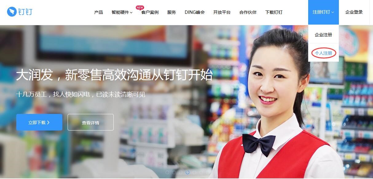 如何注冊企業釘釘賬号 1