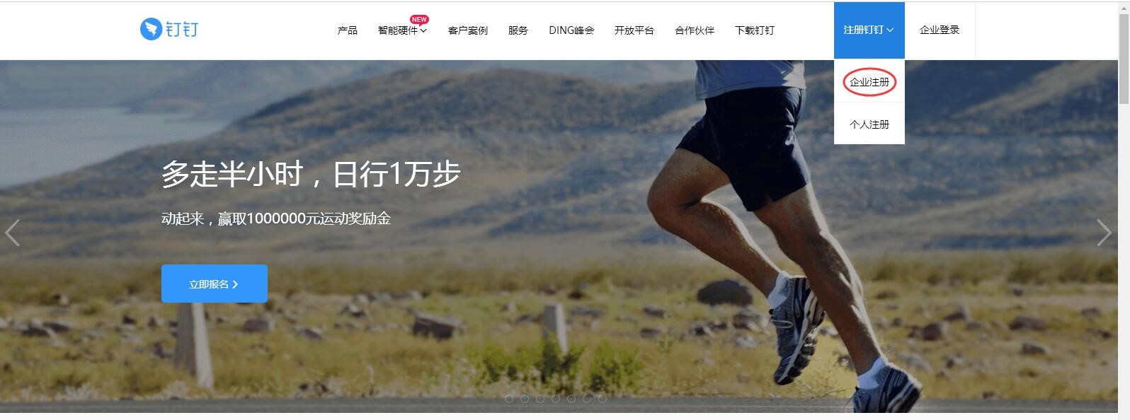 如何注冊企業釘釘賬号 5