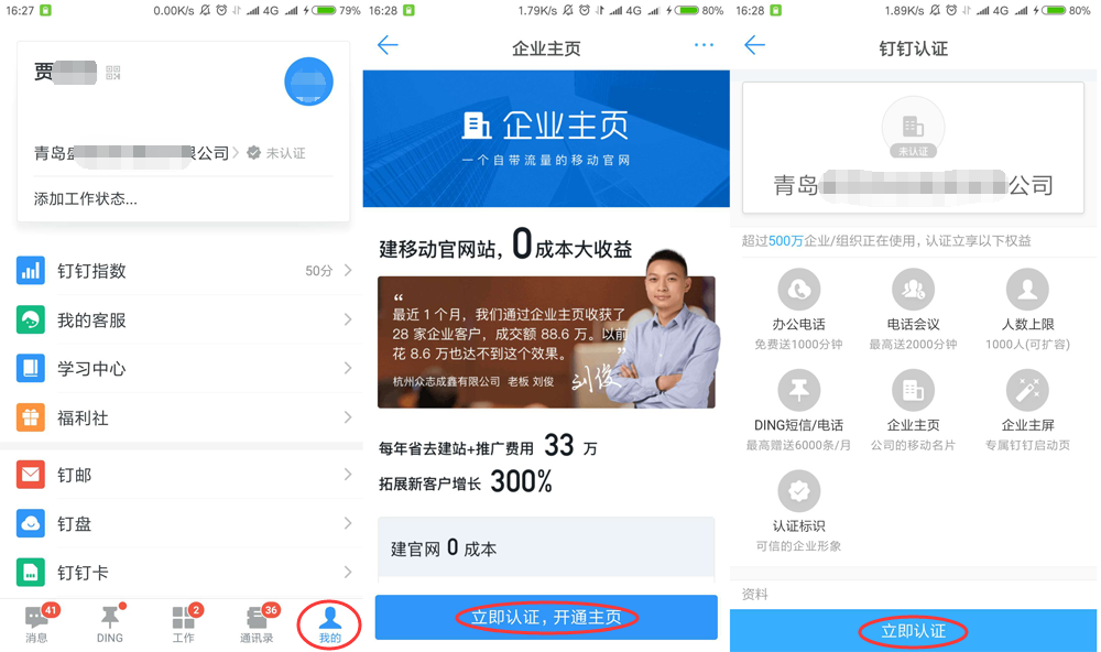 如何注冊企業釘釘賬号 9