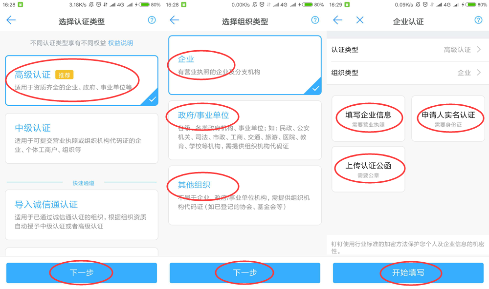 如何注冊企業釘釘賬号 10