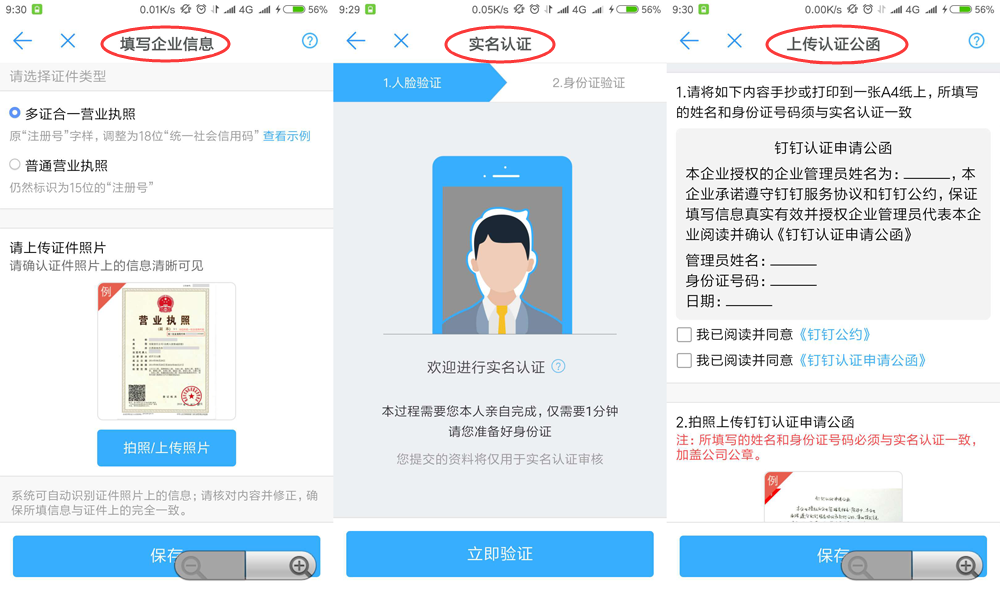 如何注冊企業釘釘賬号 11