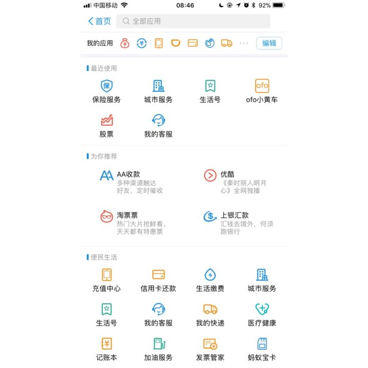 公測四個(gè)月後，支付寶小程序開放更多入口 v2-67cc71d64bcf92b4371e350f93314bf5_hd