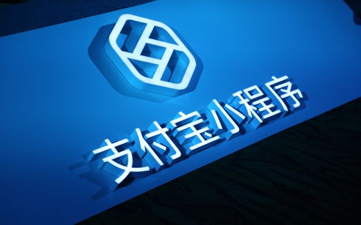 公測四個(gè)月後，支付寶小程序開放更多入口 1523164928439845